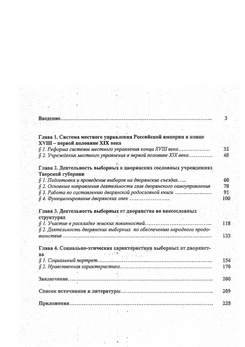 " 1. Реформа системы местного управления конца XVIII века. 