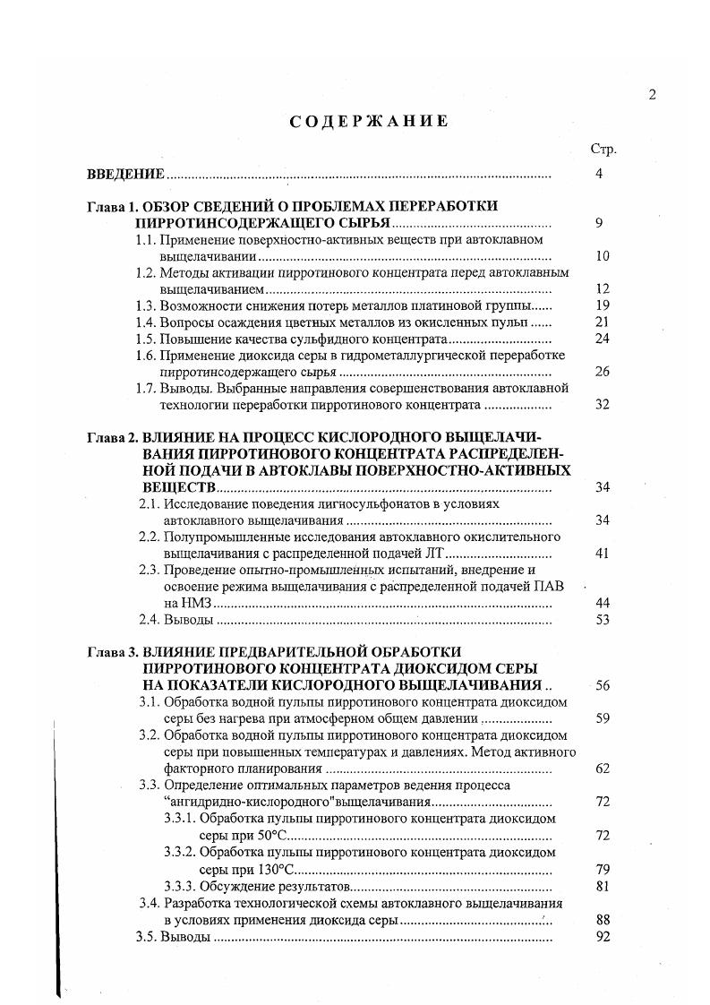 "1Л. Применение поверхностноактивных веществ при автоклавном