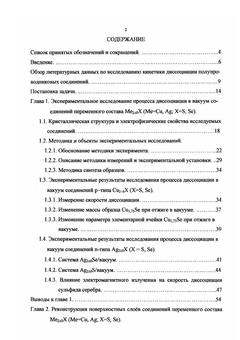"Список принятых обозначений и сокращений