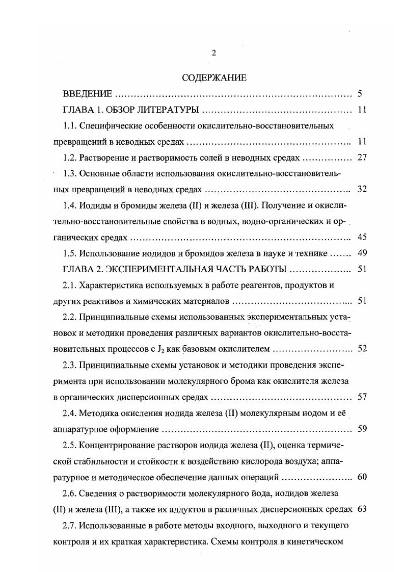 "1.2. Растворение и растворимость солей в неводных средах 