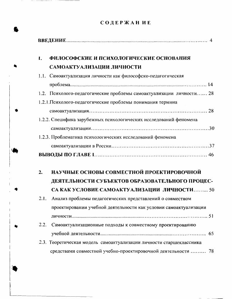 "1. ФИЛОСОФСКИЕ И ПСИХОЛОГИЧЕСКИЕ ОСНОВАНИЯ