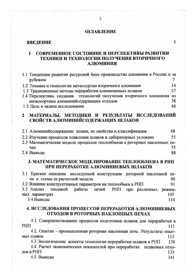"1.1 Тенденции развития ресурсной базы производства алюминия в России и за рубежом 