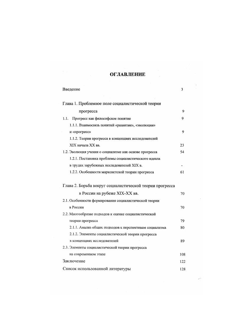 "Глава 1.роблемное поле социалистической теории