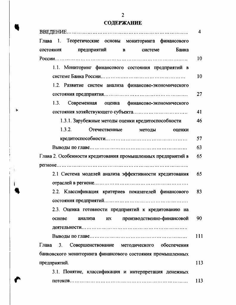 "1.1. Мониторинг финансового состояния предприятий в системе Банка России.