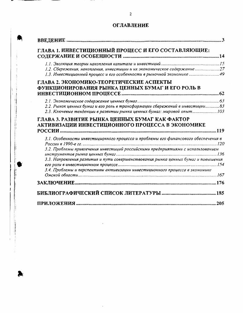 "ГЛАВА 1. ИНВЕСТИЦИОННЫЙ ПРОЦЕСС И ЕГО СОСТАВЛЯЮЩИЕ СОДЕРЖАНИЕ И ОСОБЕННОСТИ.
