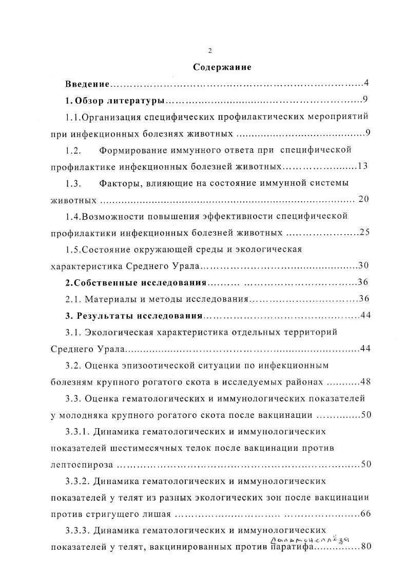 "1.3. Факторы, влияющие на состояние иммунной системы животных . 