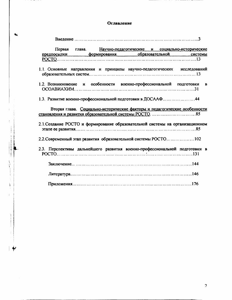 "Первая глава. Научнопедагогические и социальноисторические