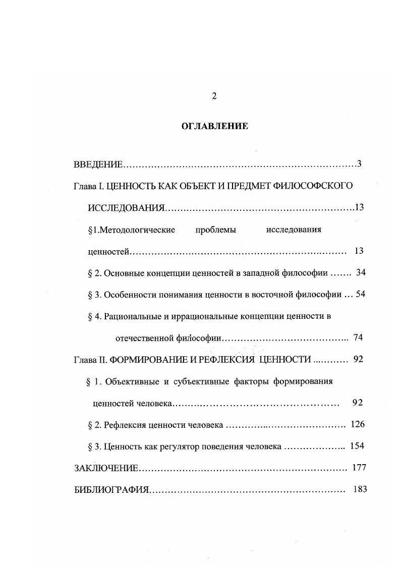 "Глава I. ЦЕННОСТЬ КАК ОБЪЕКТ И ПРЕДМЕТ ФИЛОСОФСКОГО