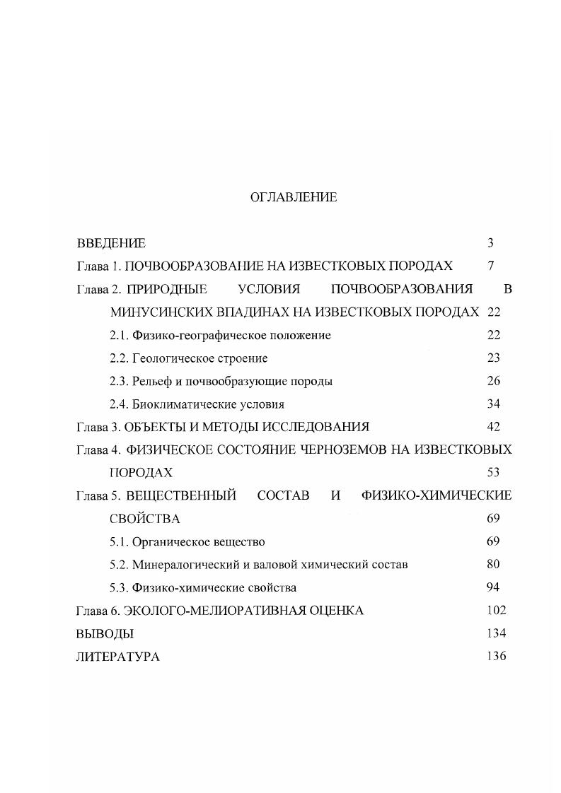 "МИНУСИНСКИХ ВПАДИНАХ НА ИЗВЕСТКОВЫХ ПОРОДАХ 