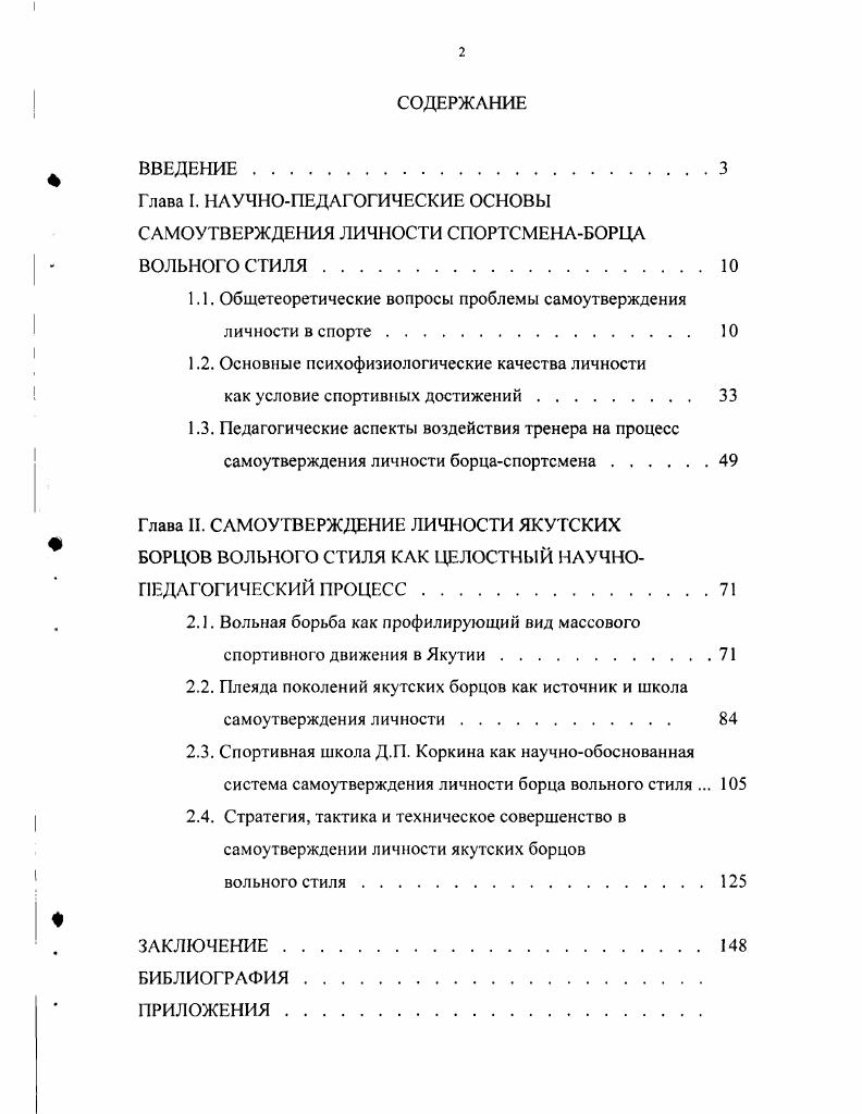 "1.1. Общетеоретические вопросы проблемы самоутверждения личности в спорте 