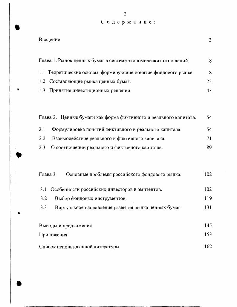 "Глава 1. Рынок ценных бумаг в системе экономических отношений. 