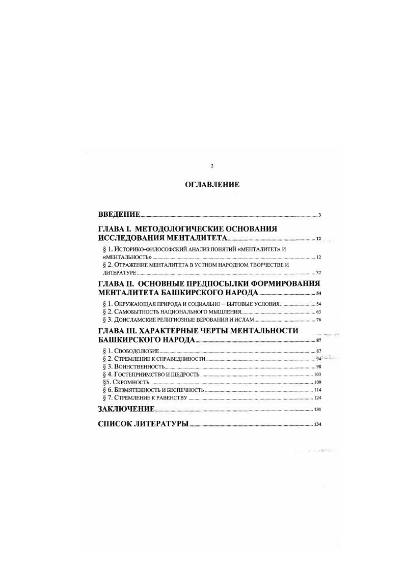 "ГЛАВА I. МЕТОДОЛОГИЧЕСКИЕ ОСНОВАНИЯ ИССЛЕДОВАНИЯ МЕНТАЛИТЕТА