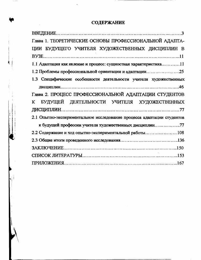 "1.1 Адаптация как явление и процесс сущностная характеристика.