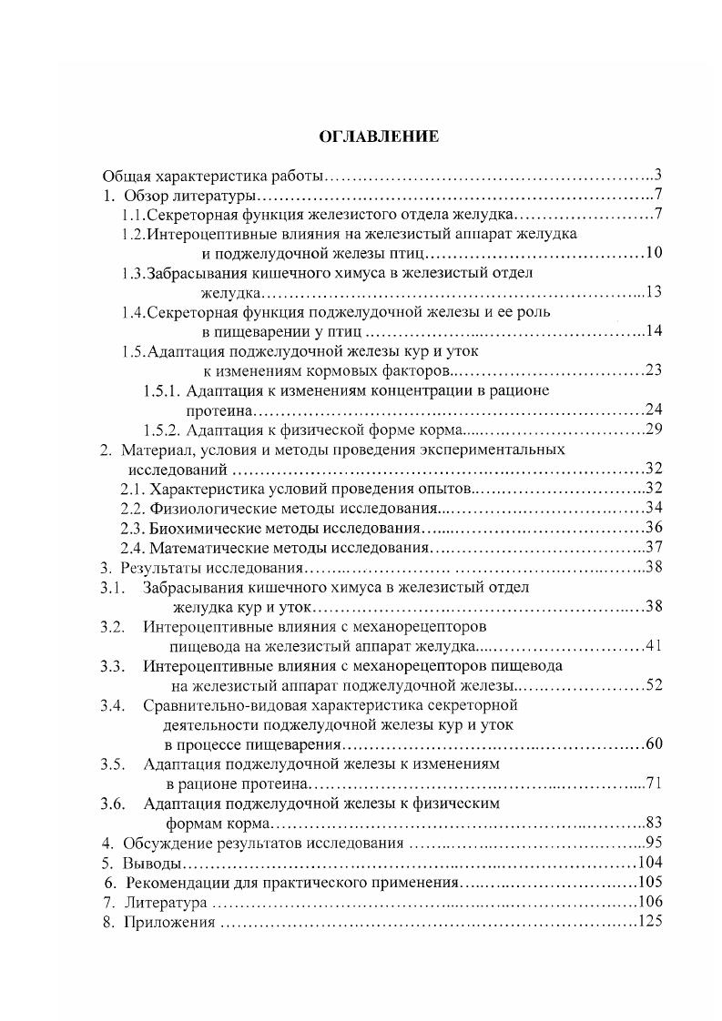 "1.1 .Секреторная функция железистого отдела желудка