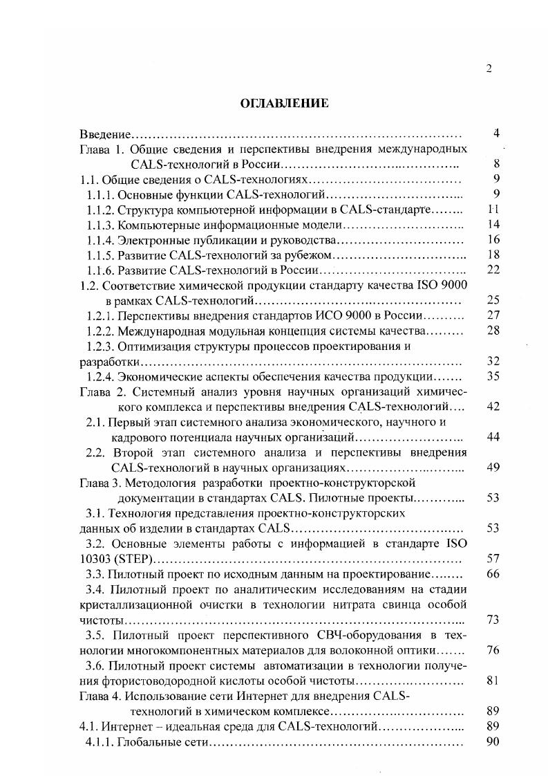 "1.1.1. Основные функции технологий 