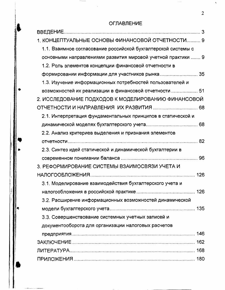 "1. КОНЦЕПТУАЛЬНЫЕ ОСНОВЫ ФИНАНСОВОЙ ОТЧЕТНОСТИ.
