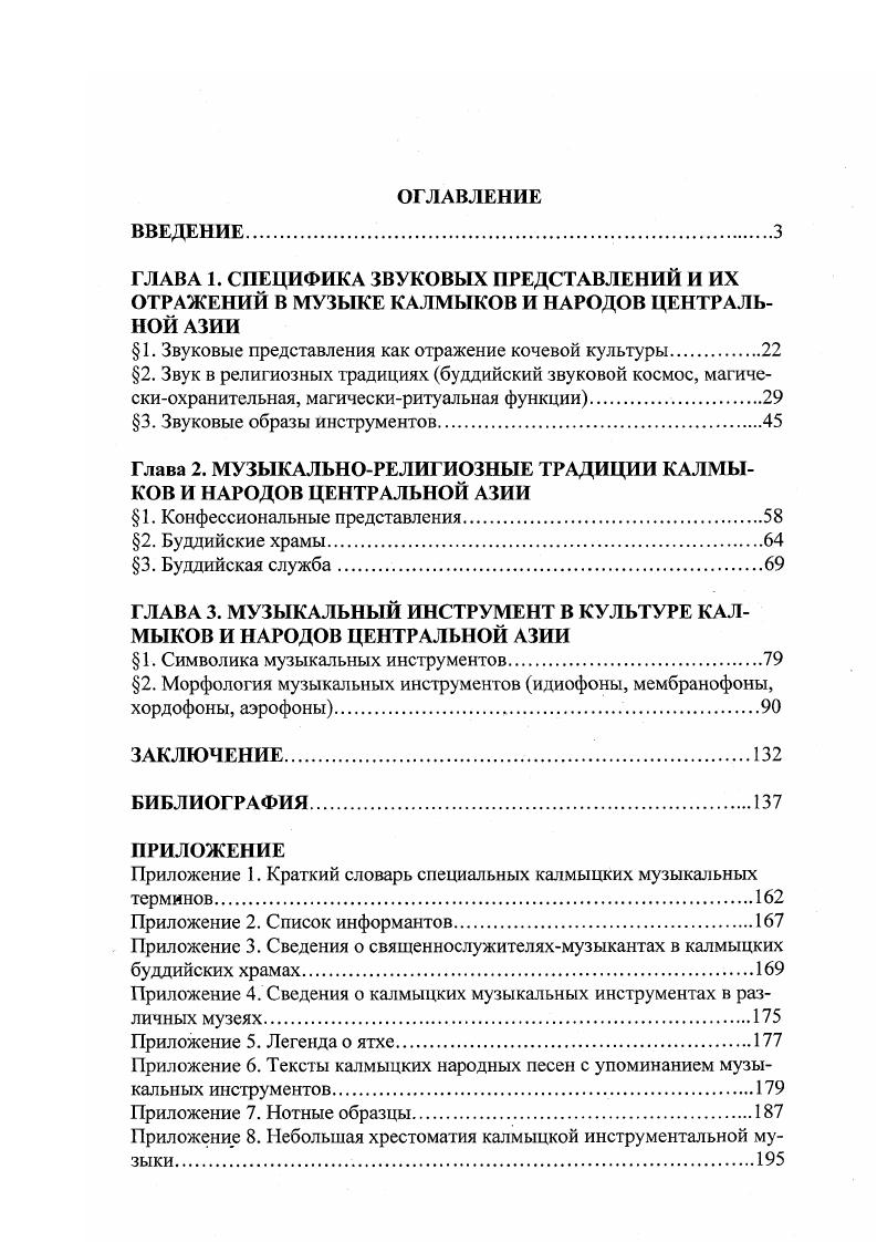 "1. Звуковые представления как отражение кочевой культуры.