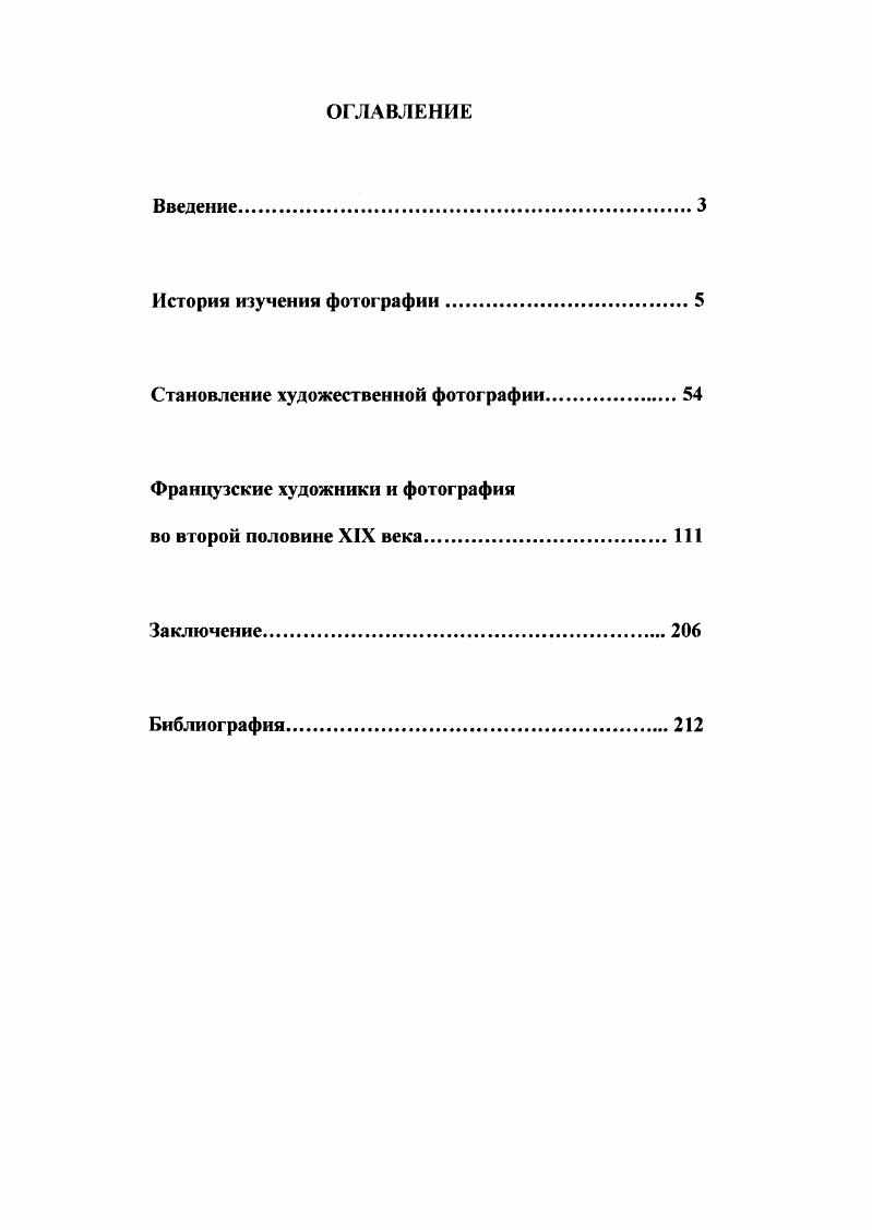 "Становление художественной фотографии.