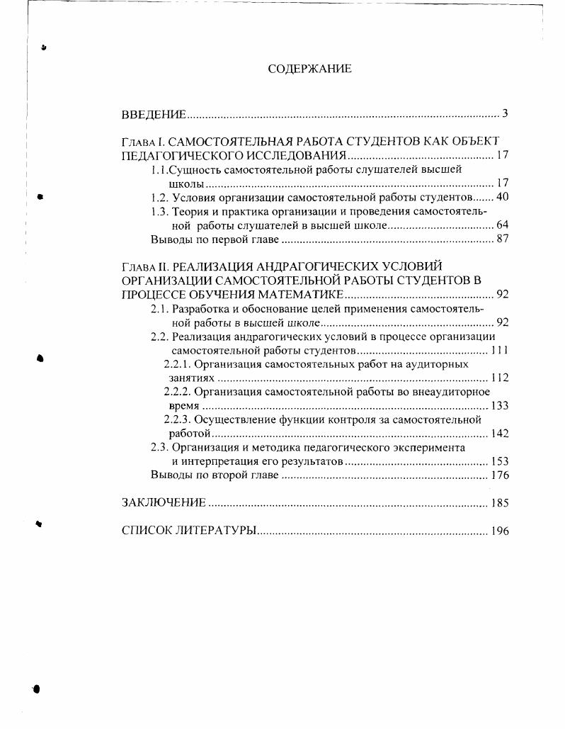 "Глава I. САМОСТОЯТЕЛЬНАЯ РАБОТА СТУДЕНТОВ КАК ОБЪЕКТ ПЕДАГОГИЧЕСКОГО ИССЛЕДОВАНИЯ.