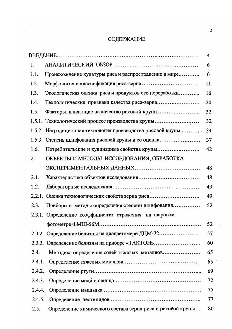 "1.1. Происхождение культуры риса и распространение в мире 