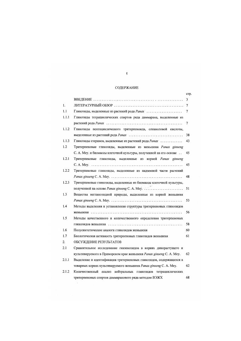 "Гликознды. выделенные из растений рода Рапах .