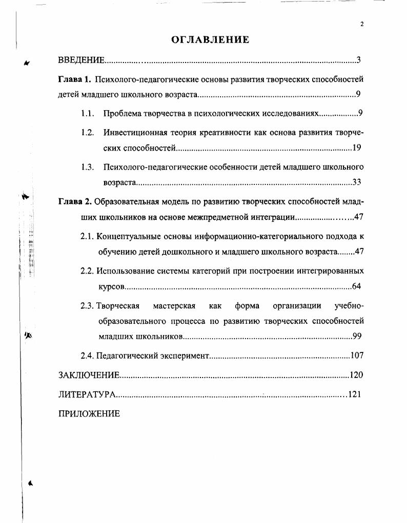 "1.1. Проблема творчества в психологических исследованиях.