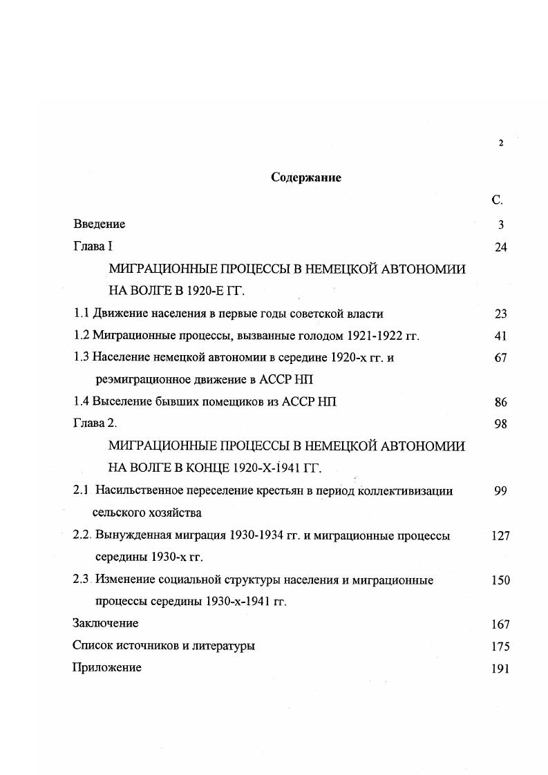 "МИГРАЦИОННЫЕ ПРОЦЕССЫ В НЕМЕЦКОЙ АВТОНОМИИ НА ВОЛГЕ В Е ГГ.