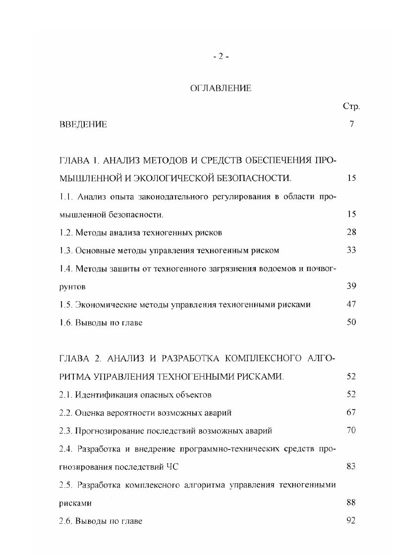 "ГЛЛВА 3. ГЛАВА 4. Экспериментальные исследования термического воздействия на