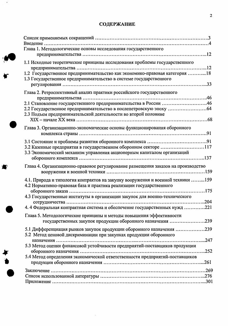 "Глава 1. Методологические основы исследования государственного