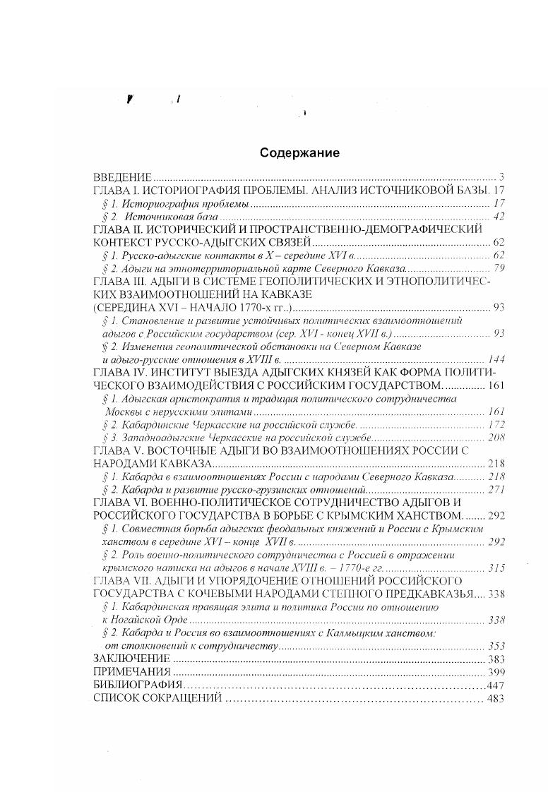 "ГЛАВА I. ИСТОРИОГРАФИЯ ПРОБЛЕМЫ. АНАЛИЗ ИСТОЧНИКОВОЙ БАЗЫ. 