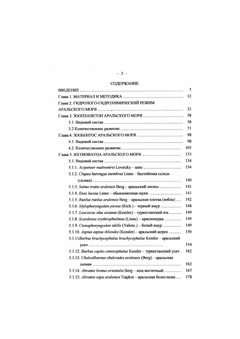 "Рис. Распределение нитритов на поверхности Аральского моря , и гг. Гидрометеорология . ГОИН, мкгл. 