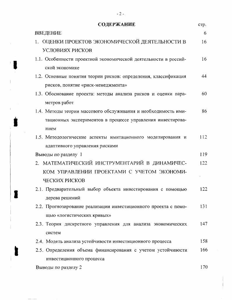 "5. ЯЗЫКОВЫЕ СРЕДСТВА ОПИСАНИЯ МОДЕЛИРУЕМЫХ 3 ЭКОНОМИЧЕСКИХ ПРОЦЕССОВ И ИХ ФУНКЦИЙ