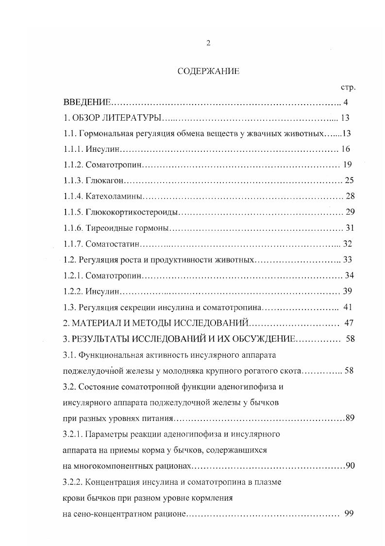 "1.1. Гормональная регуляция обмена веществ у жвачных животных 