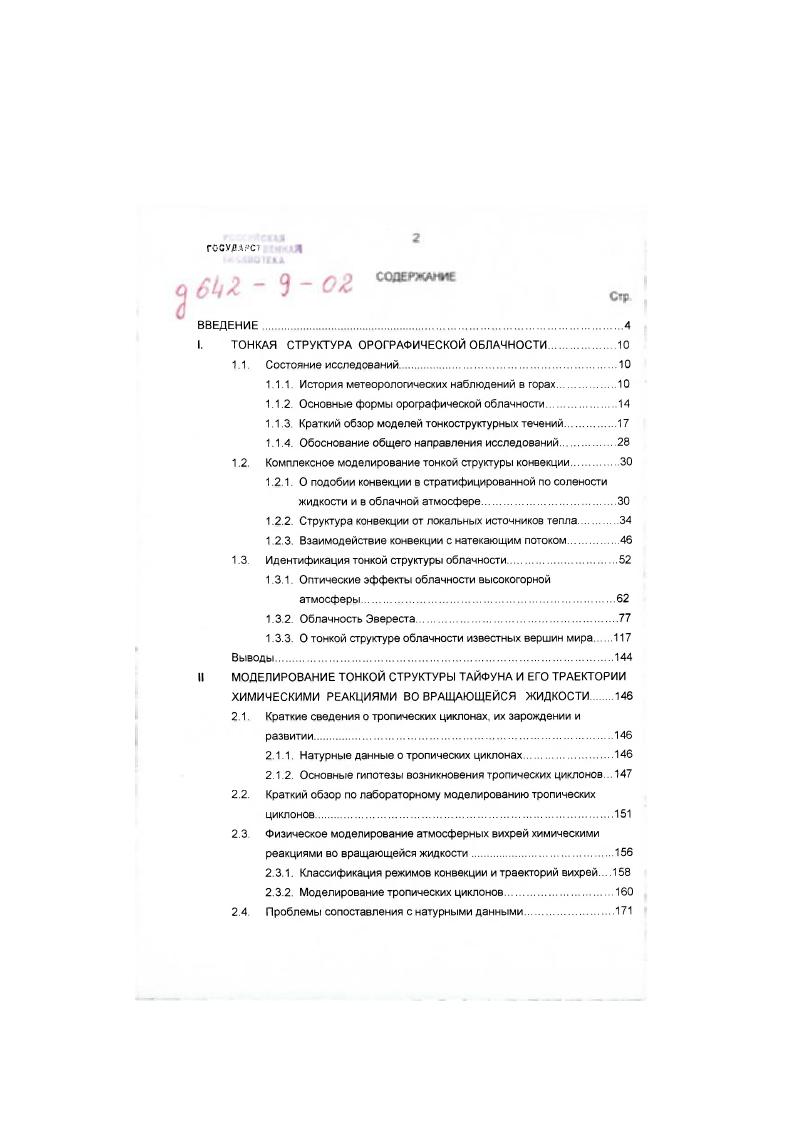 "1. История метеорологических наблюдений в горах. 