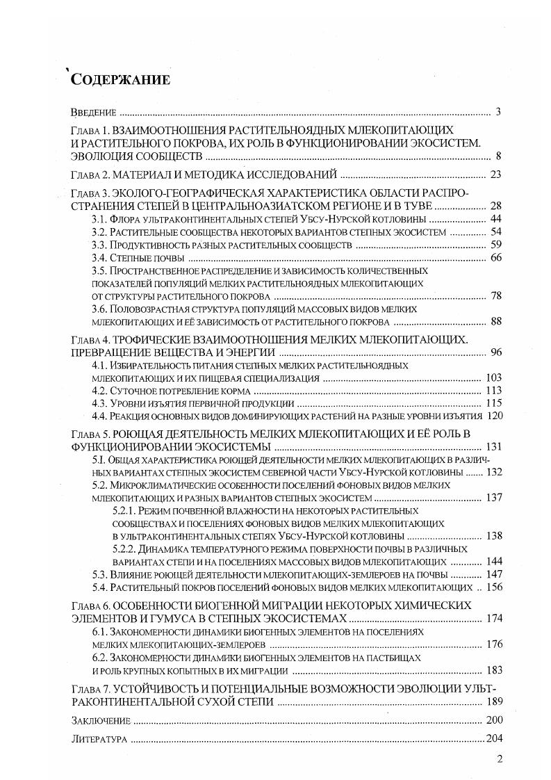 "Глава 2. МАТЕРИАЛ И МЕТОДИКА ИССЛЕДОВАНИЙ