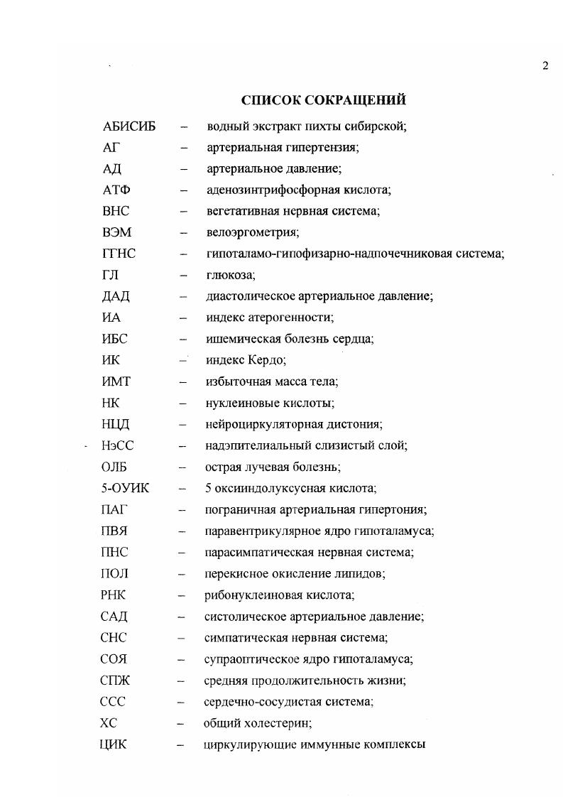 "1.1. Резистентность организма и его реакции на воздействие различных факторов.