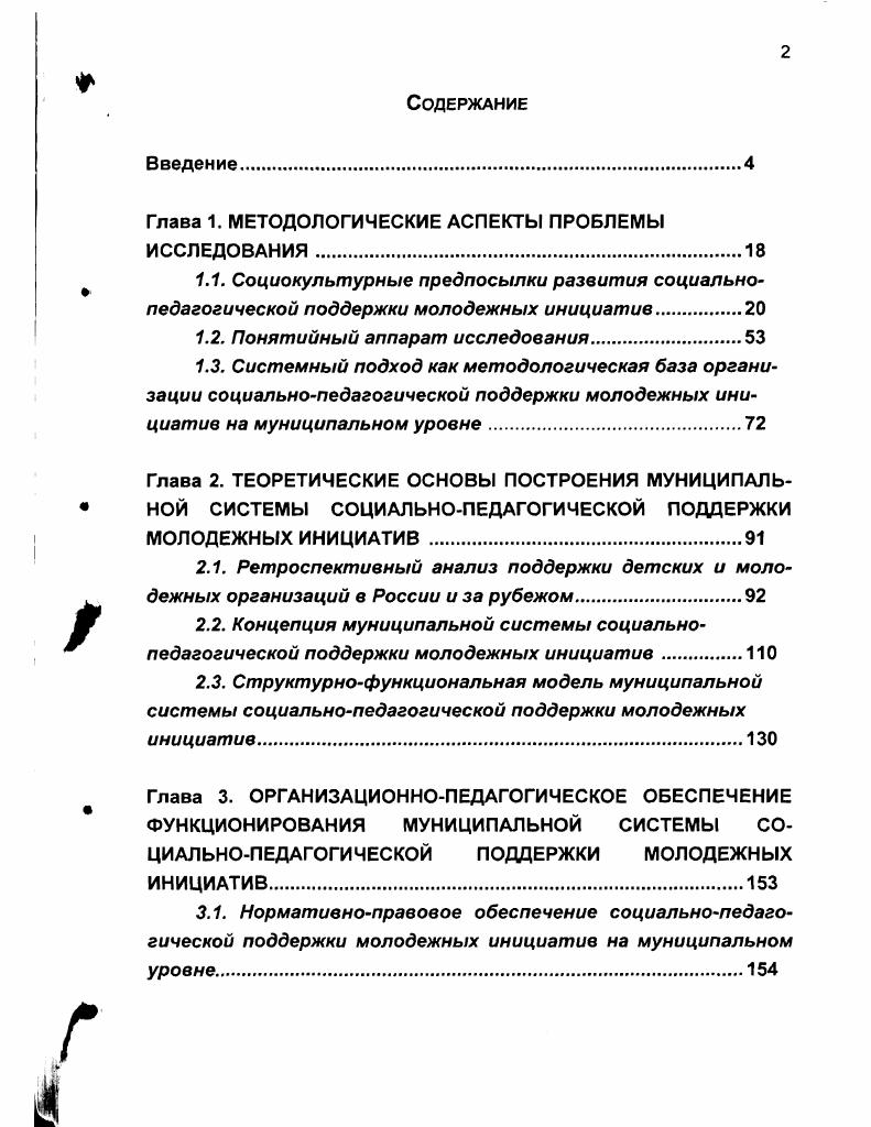 "Глава 1. МЕТОДОЛОГИЧЕСКИЕ АСПЕКТЫ ПРОБЛЕМЫ ИССЛЕДОВАНИЯ