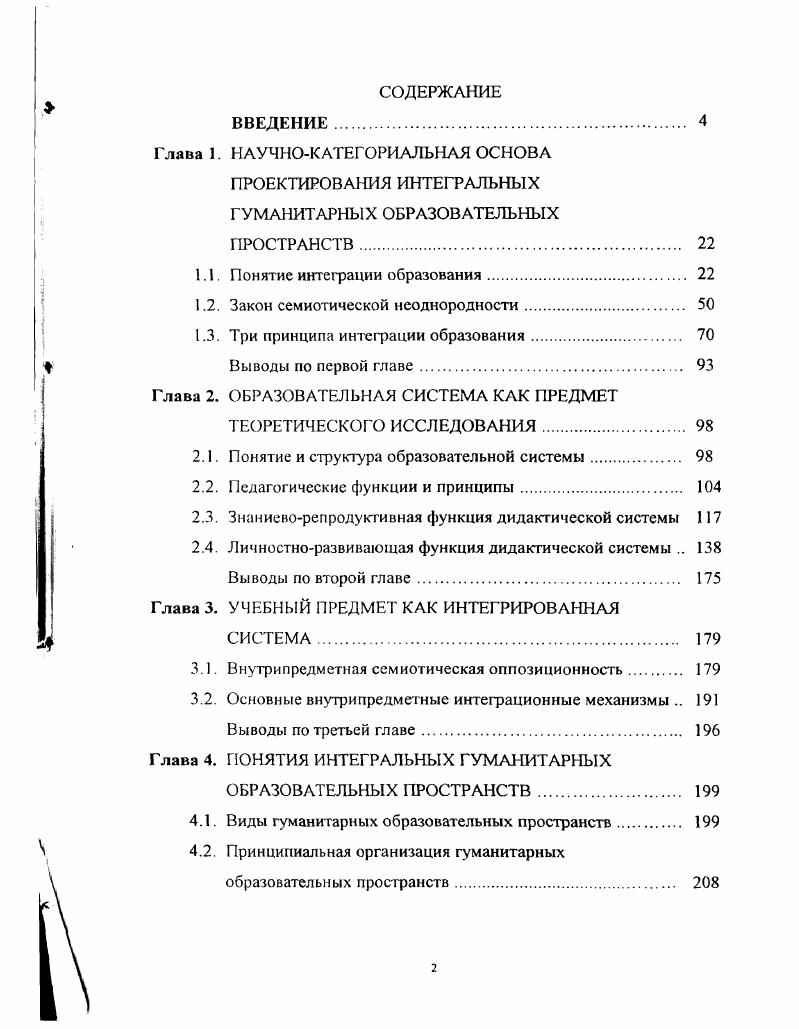 "1.1. Понятие интеграции образования. 