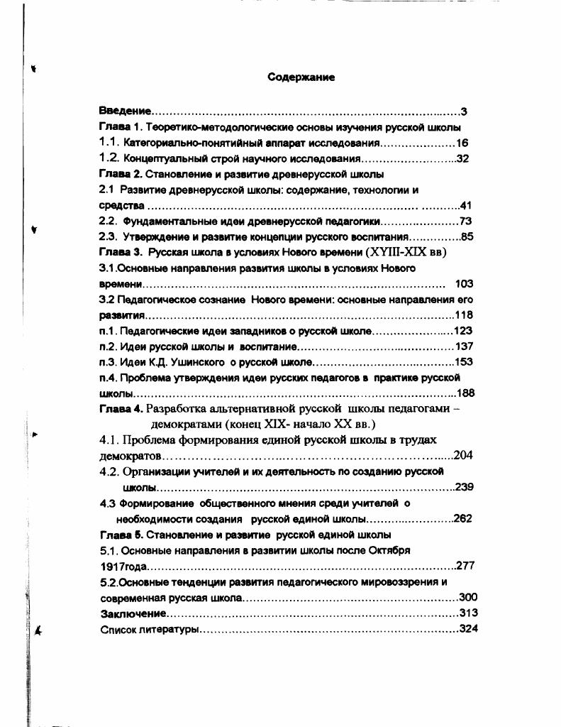 "Глава 1. Теоретикометодологические основы изучения русской школы