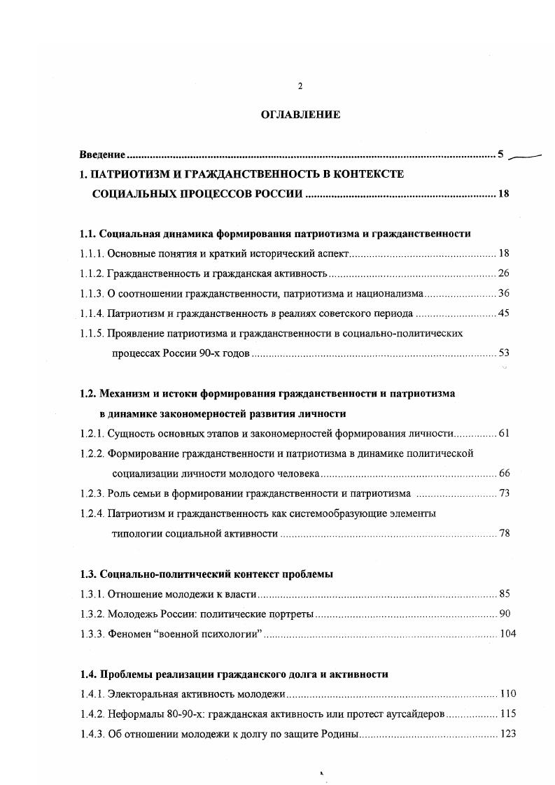"1. ПАТРИОТИЗМ И ГРАЖДАНСТВЕННОСТЬ В КОНТЕКСТЕ