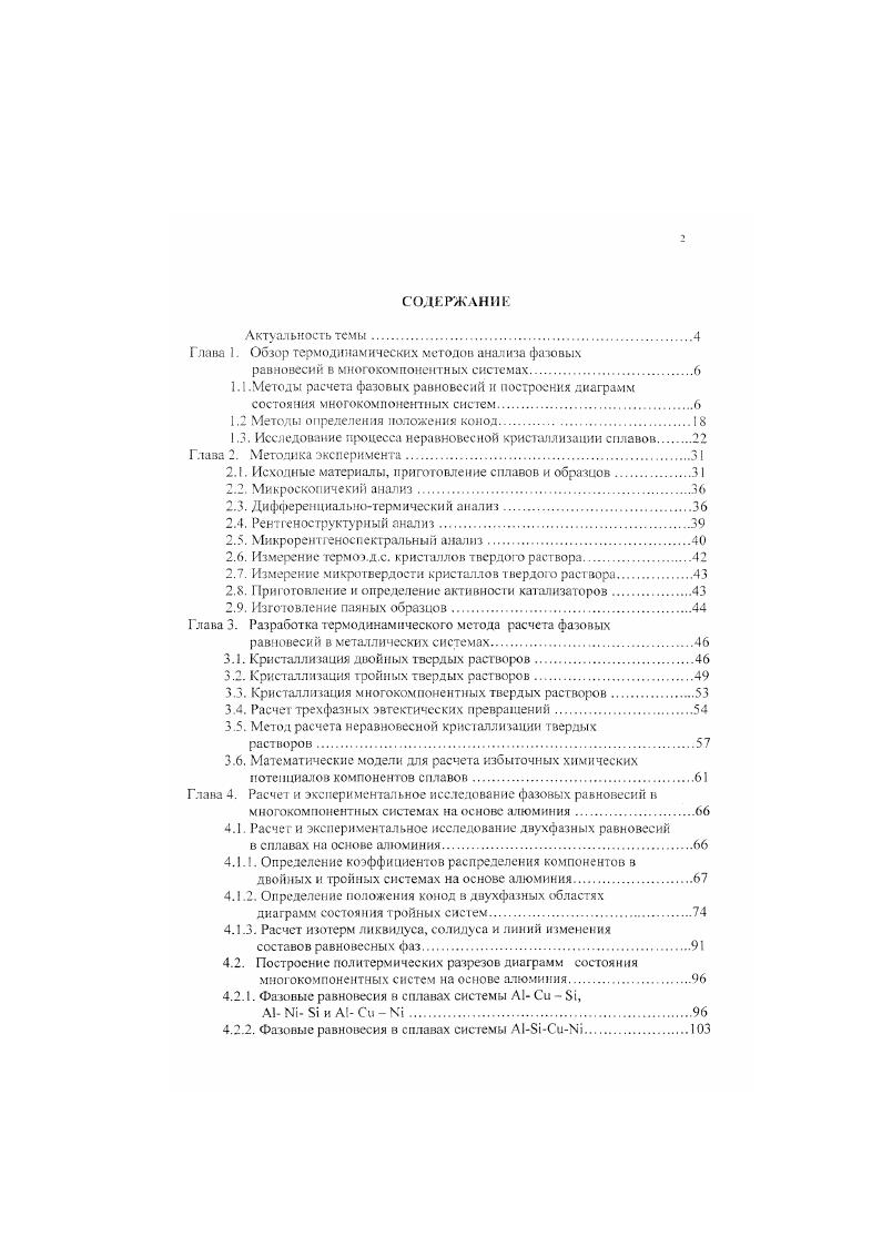 "1.2 Методы определения положения конод.