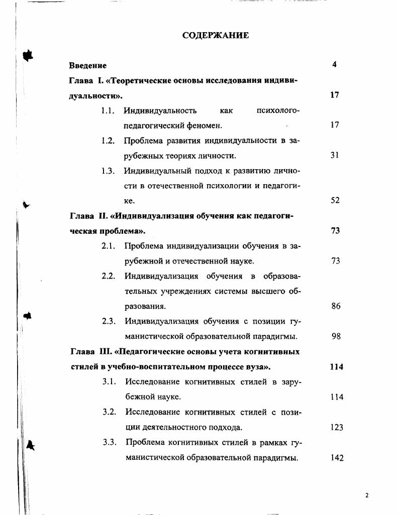 "Глава 1. Теоретические основы исследования индивидуальности.