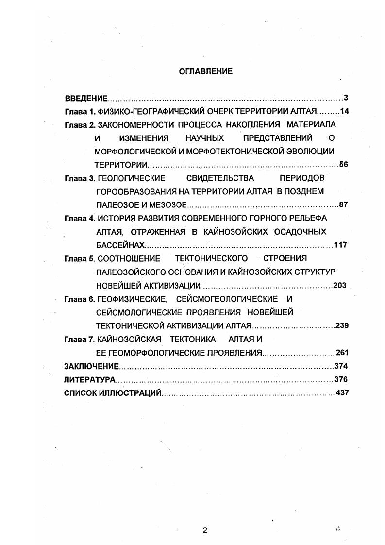 "Глава 1. ФИЗИКОГЕОГРАФИЧЕСКИЙ ОЧЕРК ТЕРРИТОРИИ АЛТАЯ.