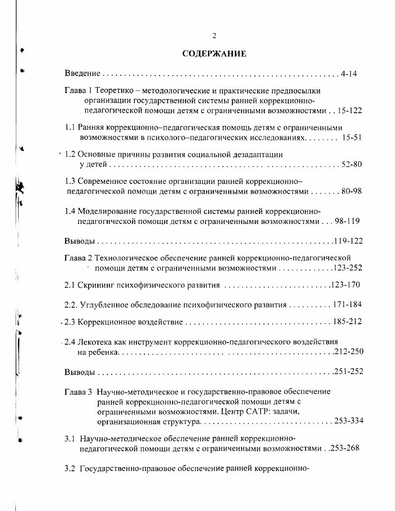 "1.2 Основные причины развития социальной дезадаптации