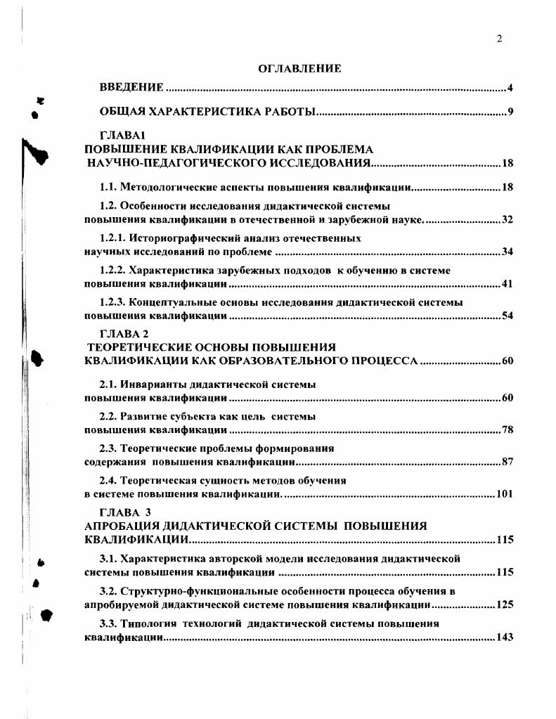 "ПОВЫШЕНИЕ КВАЛИФИКАЦИИ КАК ПРОБЛЕМА