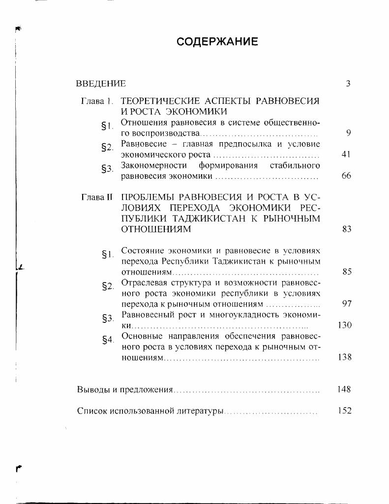 "2 Равновесие  главная предпосылка и условие