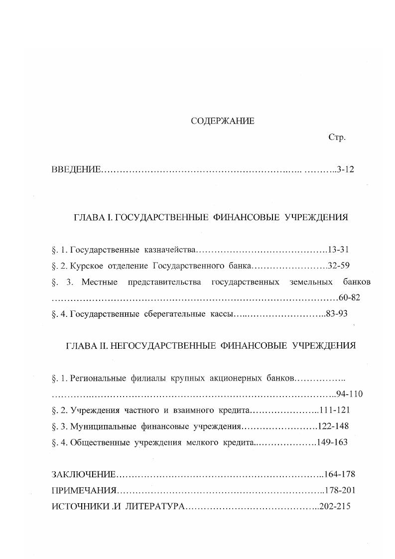 "ГЛАВА I. ГОСУДАРСТВЕННЫЕ ФИНАНСОВЫЕ УЧРЕЖДЕНИЯ