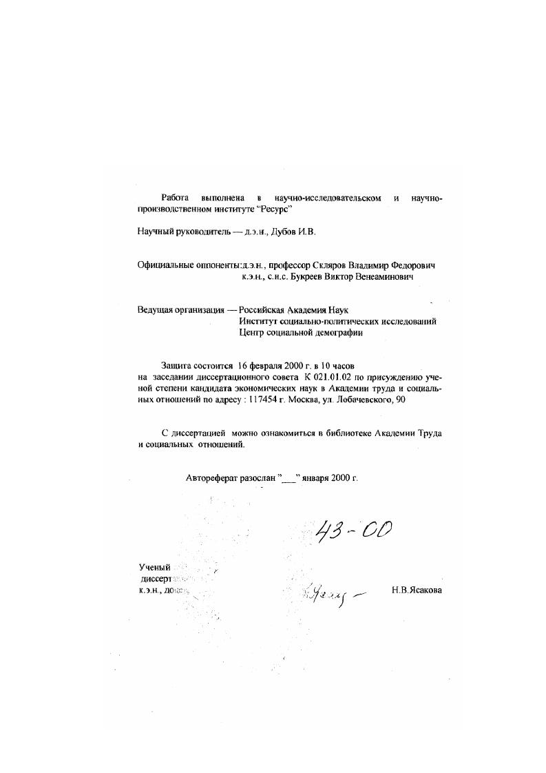 "Работа выполнена в научноисследовательском и научно