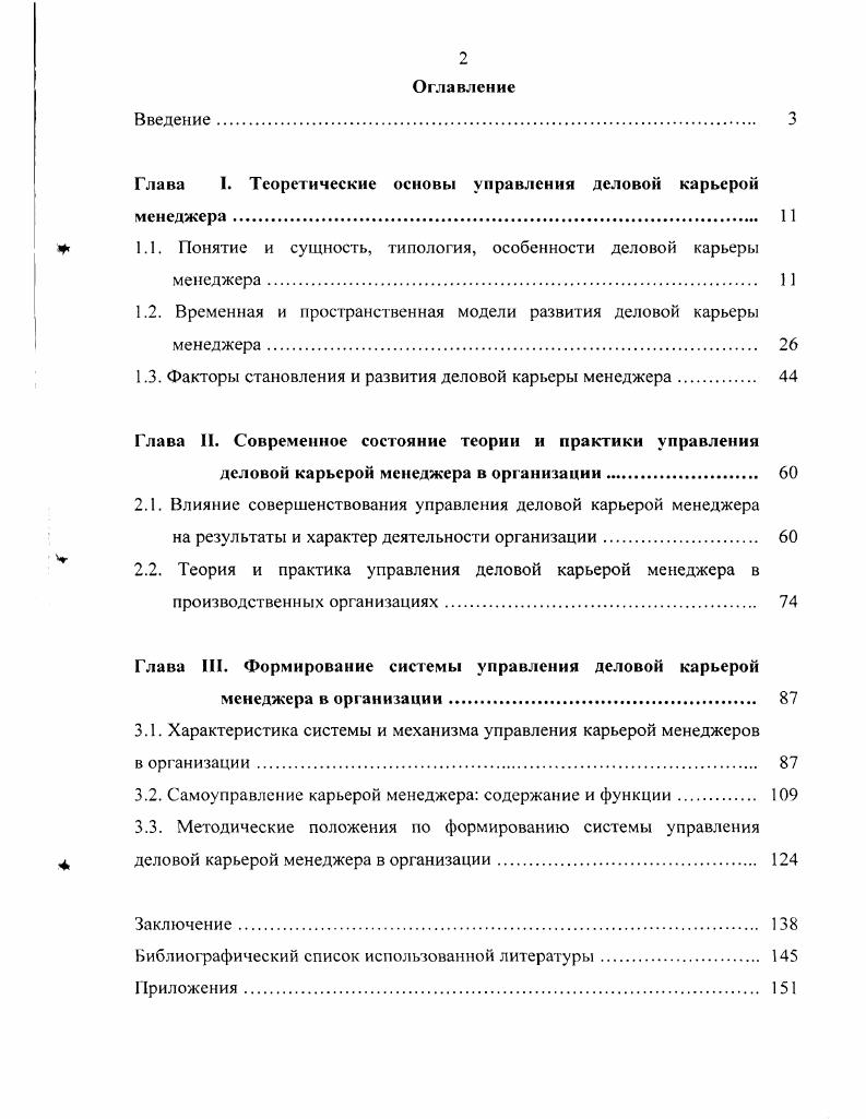 "Глава 1. Теоретические основы управления деловой карьерой