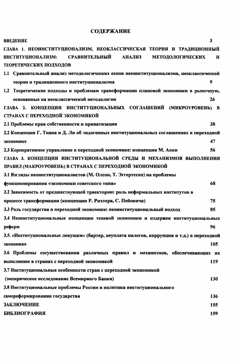 "2.1 Проблемы прав собственности и приватизации 